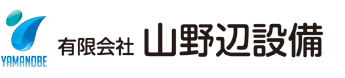 有限会社山野辺設備